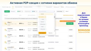 На ByBit есть активная P2P-секция торговли с доступом к рублям