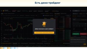 Демо-счет и демо-трейдинг на бирже Байбит