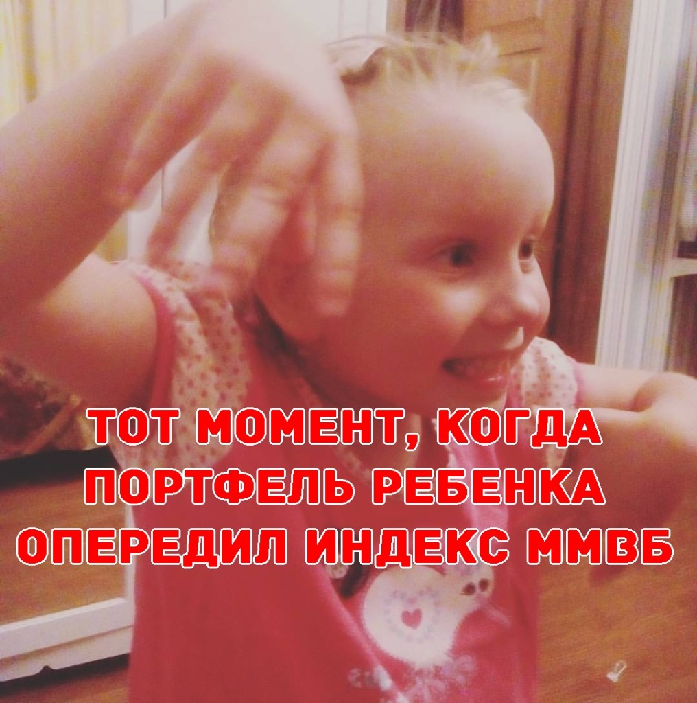 Итоги инвестиций за три квартала 2016 года от Александра Хомутова и его дочки Даши