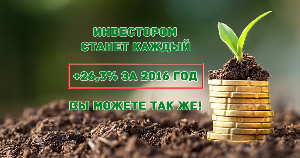 Итоги инвестиций в 2016 по трем портфелям на фондовой бирже от Хомутова Александра - независимого финансового советника