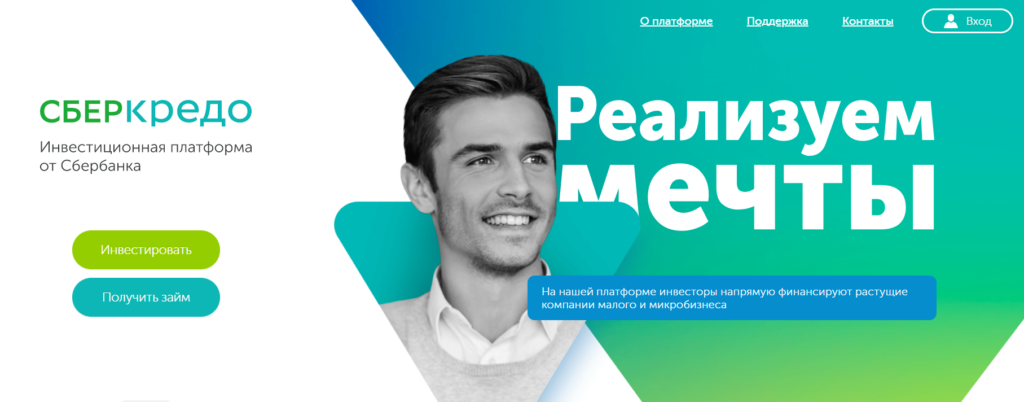Инвестиционная платформа Сберкредо от Сбербанка