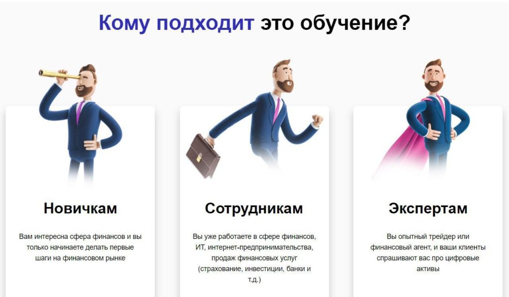 Цифровые финансы - обучение 6 Обучение криптовалютам и технологии блокчейн - образование с получением документа государственного образца