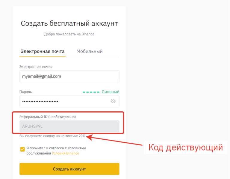 Реферальный ID для криптобиржи Binance в 2021-2023 году 4 Реферальный ID для криптобиржи Binance в 2021-2023 году kod binance2021