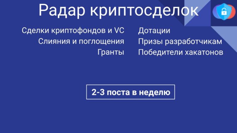 Радар криптовалютных сделок 2 Радар криптовалютных сделок