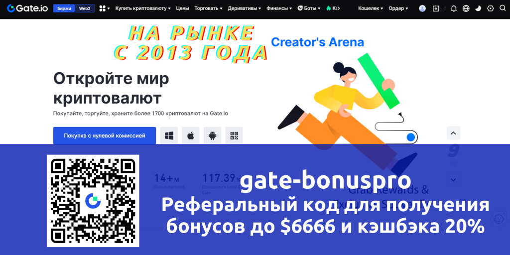 Криптобиржа Gate: сканируйте QR-код и получайте бонусы до $6666 и кэшбэк комиссий 20%