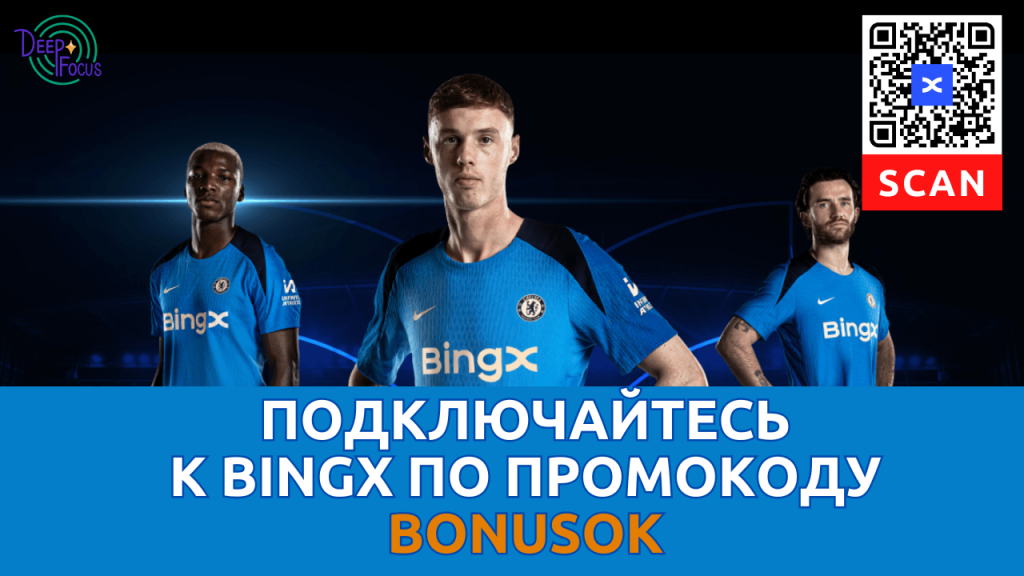 Подключайтесь к криптобирже BingX по промокоду BONUSOK. Спасибо!