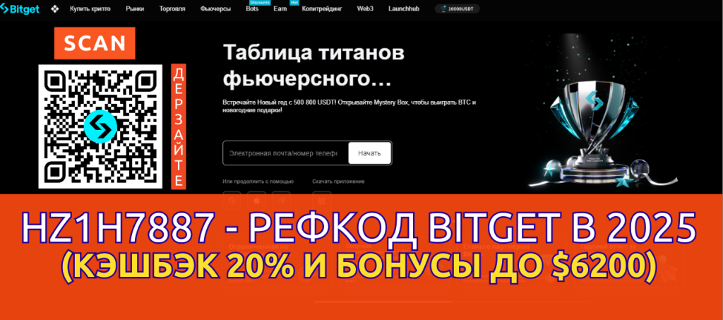 Открытие аккаунта на бирже Битгет в 2025 году по промокоду hz1h7887 или по партнерской ссылке https://partner.bitget.com/bg/bonusok