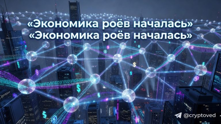 Агентные рои: тысячи ИИ-агентов образуют децентрализованную сеть над футуристическим городом